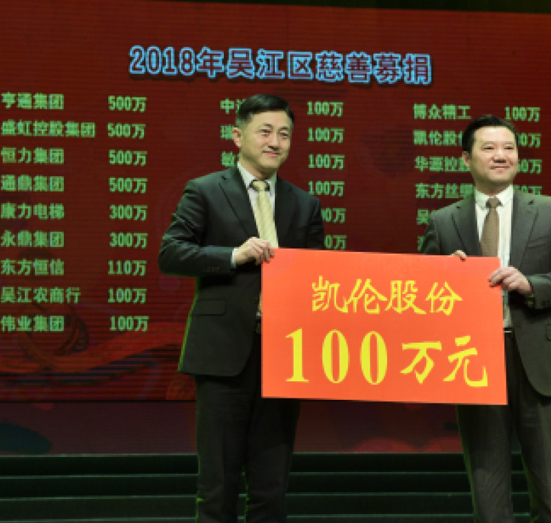 2018年2月5日，必发集团股份在吴江区慈悲募捐活动上募捐100万元。