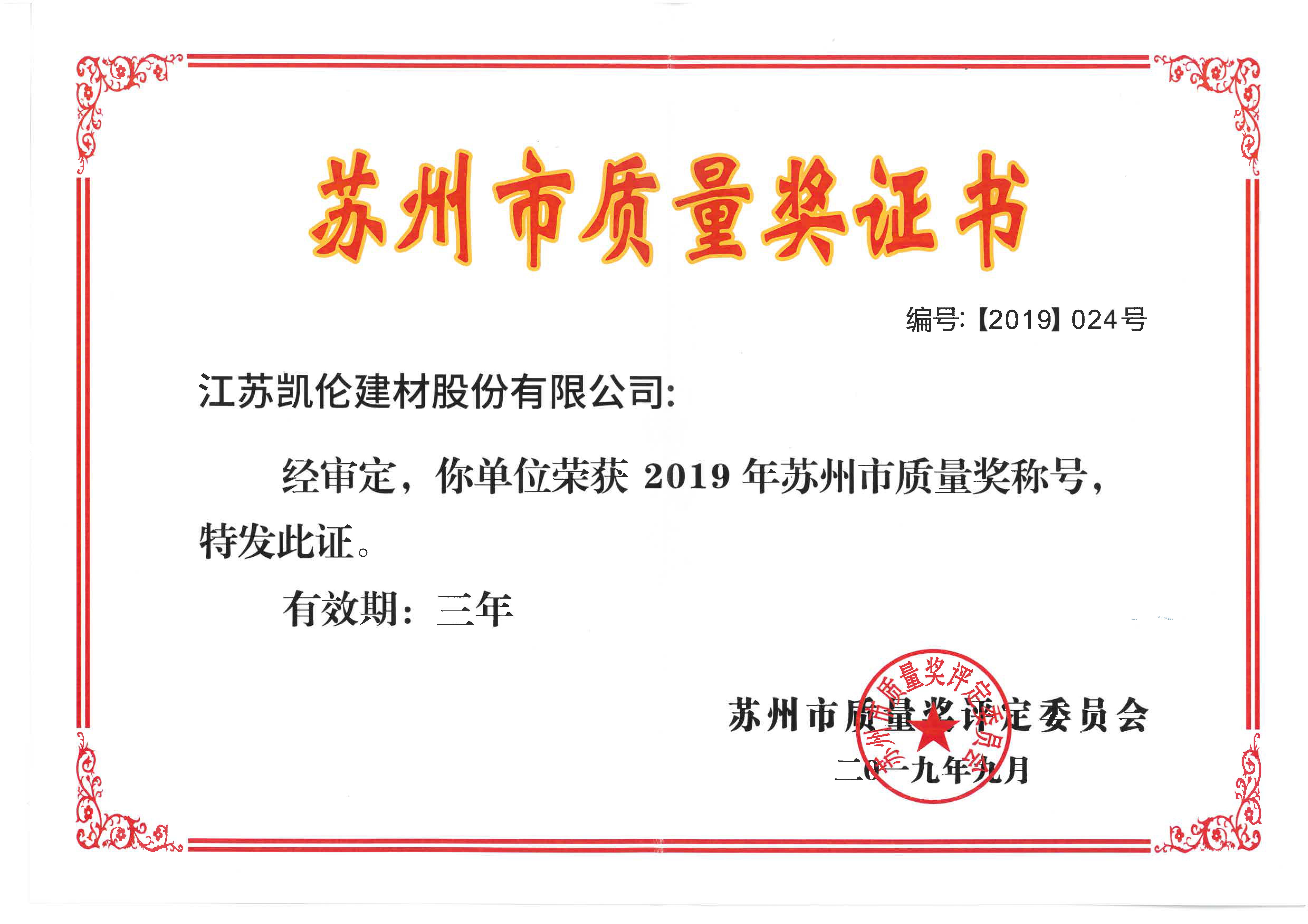 信阳市质量奖